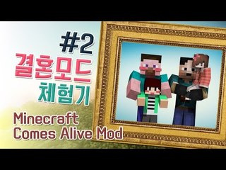 양띵 [운명의 남자를 찾아보자! 양띵의 결혼모드 체험기 2편] 마인크래프트 Minecraft Comes Alive Mod