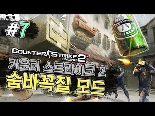 양띵 [술래 몰래 꿀재미 숨바꼭질! 카운터 스트라이크 2 숨바꼭질 7편] Counter Strike 2 Online