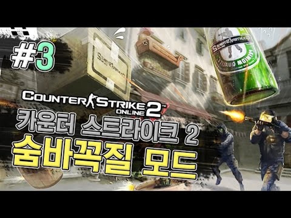 양띵 [술래 몰래 꿀재미 숨바꼭질! 카운터 스트라이크 2 숨바꼭질 3편] Counte...