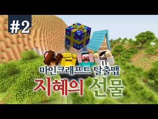 양띵 [양띵의 마인크래프트 탈출맵 '지혜의 선물' 플레이! 2편] 마인크래프트