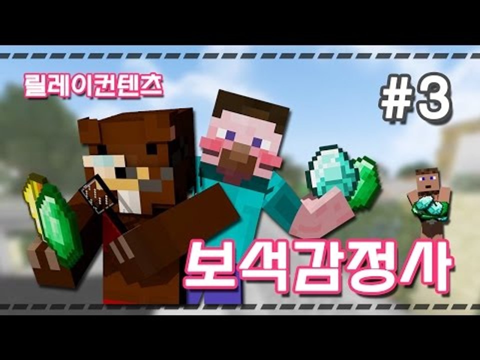 양띵 [추리게임 보석감정사 3편 / 릴레이 컨텐츠 삼성편] 마인크래프트