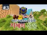 양띵 [양띵의 마인크래프트 탈출맵 '지혜의 선물' 플레이! 3편] 마인크래프트