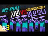 양띵 [마인크래프트 시민 VS 아오오니 대결 '아파트맵' 3편 / 릴레이 컨텐츠 삼식편] 마인크래프트