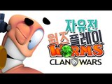 양띵 [좀 더 재밌게 플레이 해볼까? 양띵의 웜즈 클랜워즈! '아이템 자유전'] WORMS CLAN WARS