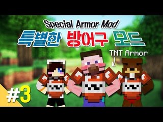 양띵 [다양한 능력이 있는 '특별한 방어구 모드' 체험! 3편] 마인크래프트 Special Armor Mod