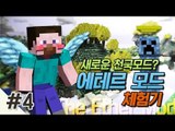 양띵 [새로운 천국모드? 에테르 모드 체험기 4편] 마인크래프트 The Ether Mod