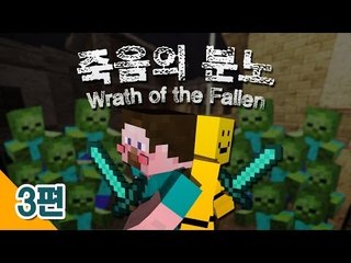 양띵 [미소와 함께하는 외국탈출맵 죽음의 분노! 3편] 마인크래프트 Wrath of the Fallen by Hypixel