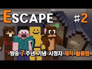 양띵 [방송 7주년 기념 축하맵! 선남님의 제작 탈출맵! 2편 *완결*] 마인크래프트