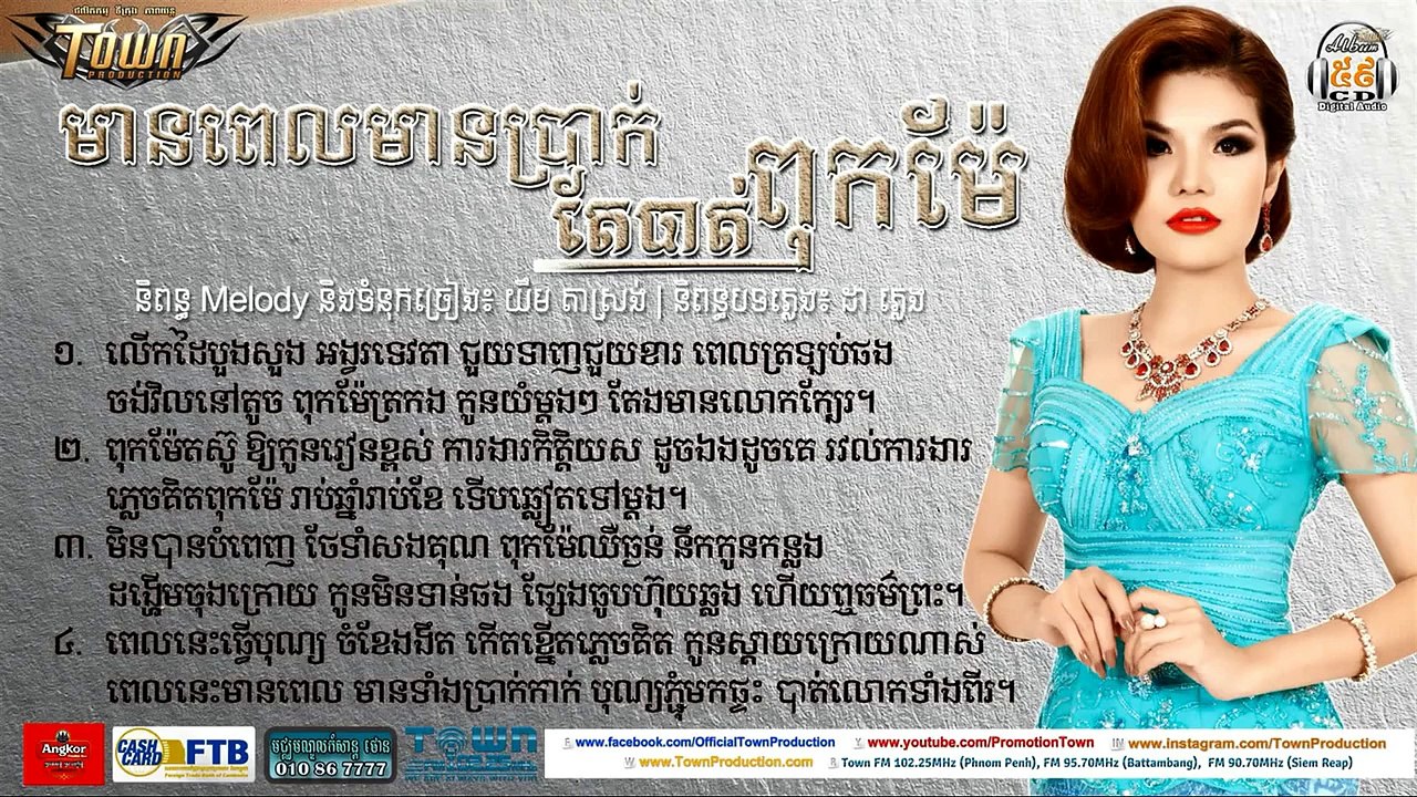 Mean Pel Mean Brak Tae Bat Puk Mae, មានពេលមានប្រាក់តែបាត់ពុកម៉ែ, Town VCD Vol 45, Meas Sok
