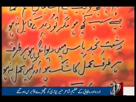 Munir niazi death anniversary observed today