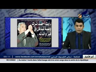 قهوة جرنان - جولة في معرض الصحف الجزائرية ليوم 26 ديسمبر 2015 ـ revue de presse ـ