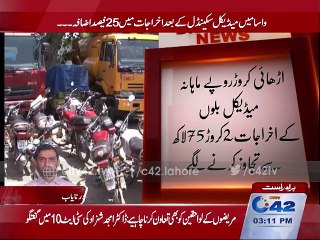 25% expenses increased after WASA medical scandal