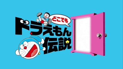 ［どこでもドラえもん伝説］ドラえもんは…バイ◯◯◯◯らしい