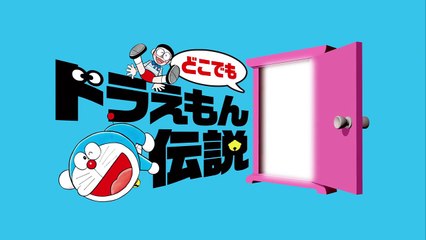 ［どこでもドラえもん伝説］ドラえもんそっくりの…◯◯がいるら