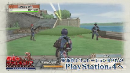 Valkyria Chronicles Remaster - Primer tráiler