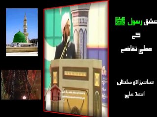 Sahibzada Sultan Ahmad Ali Sb saying about 'what are the practical pre-requisites of love with Holy Prophet SAWW'