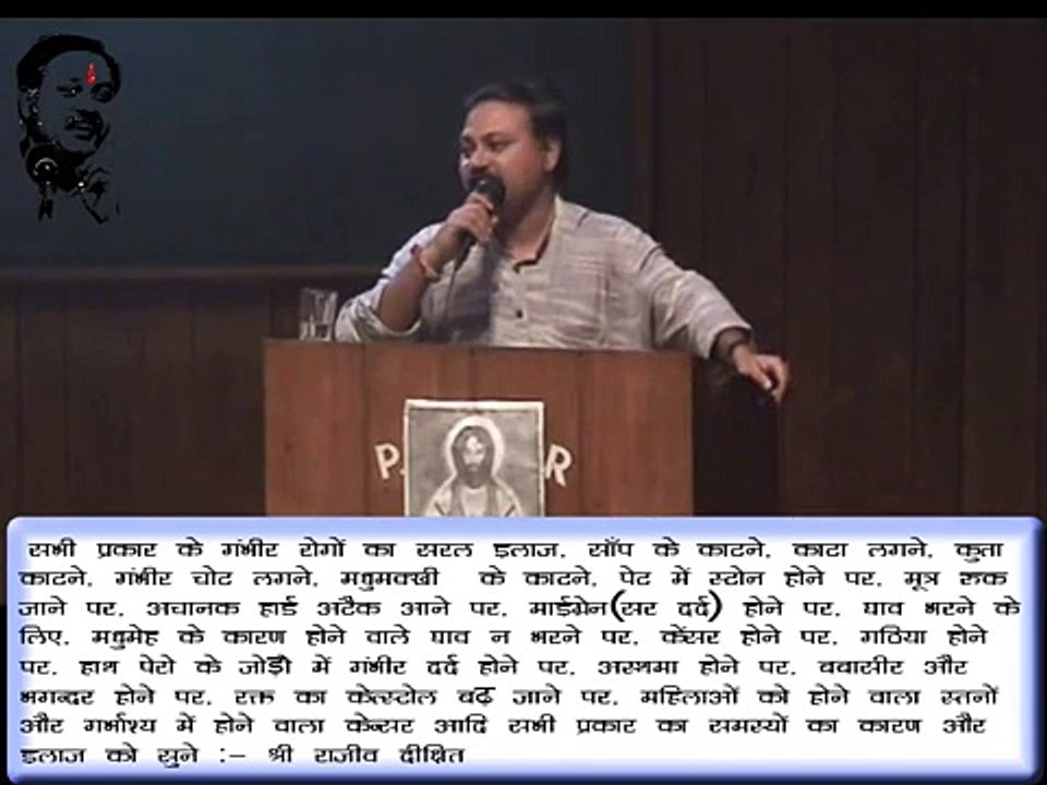 Treatment of Arthritis Knee Joint Pain Fever Pain by Rajiv Dixit