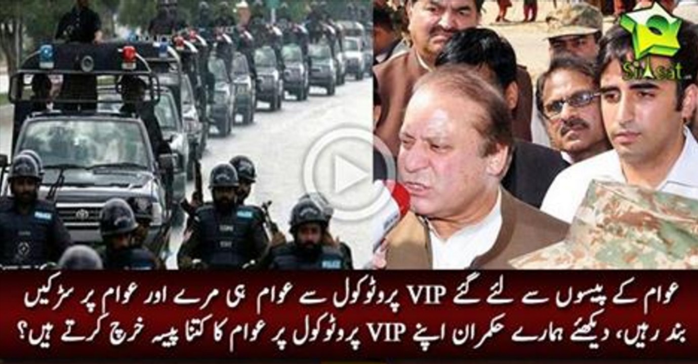 How much is actually being spent on VVIP Protocol SAMAA NEWS Report