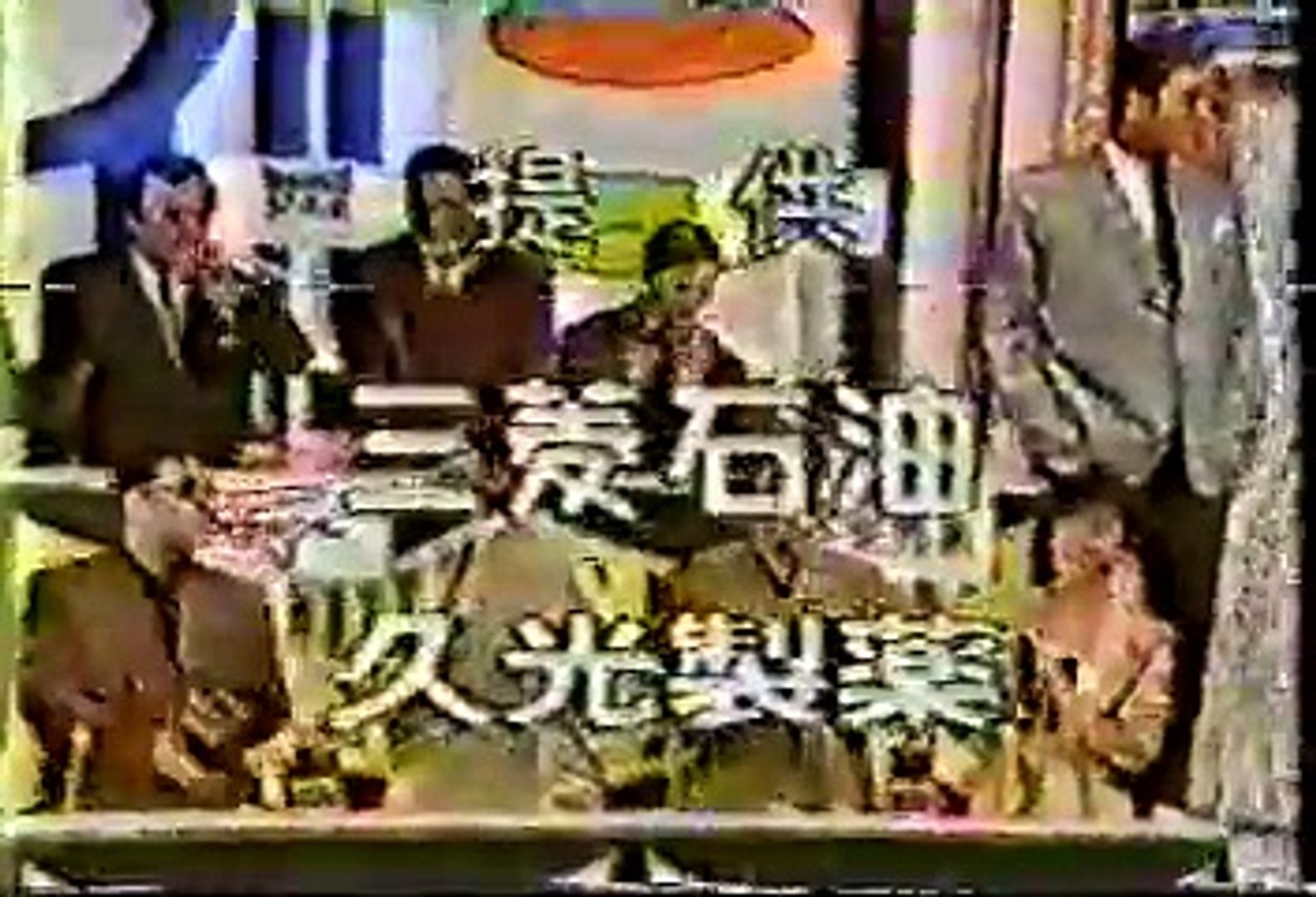 90年代バラエティ黄金期シリーズ スーパークイズｓｐ90年秋その１ 1990年10月3日 ｏａ 動画 Dailymotion
