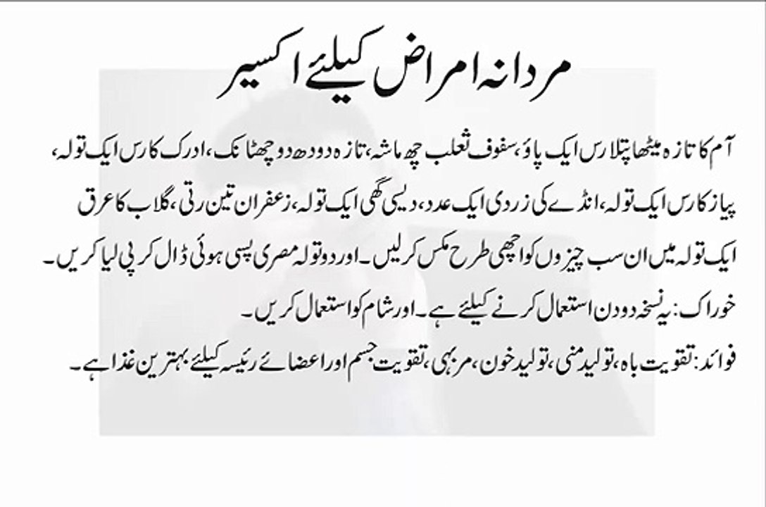 Mardana Amraz Ke Liye Akseer - Mardana Taqat Badhane Ke liye Desi Ilaj - YouTube