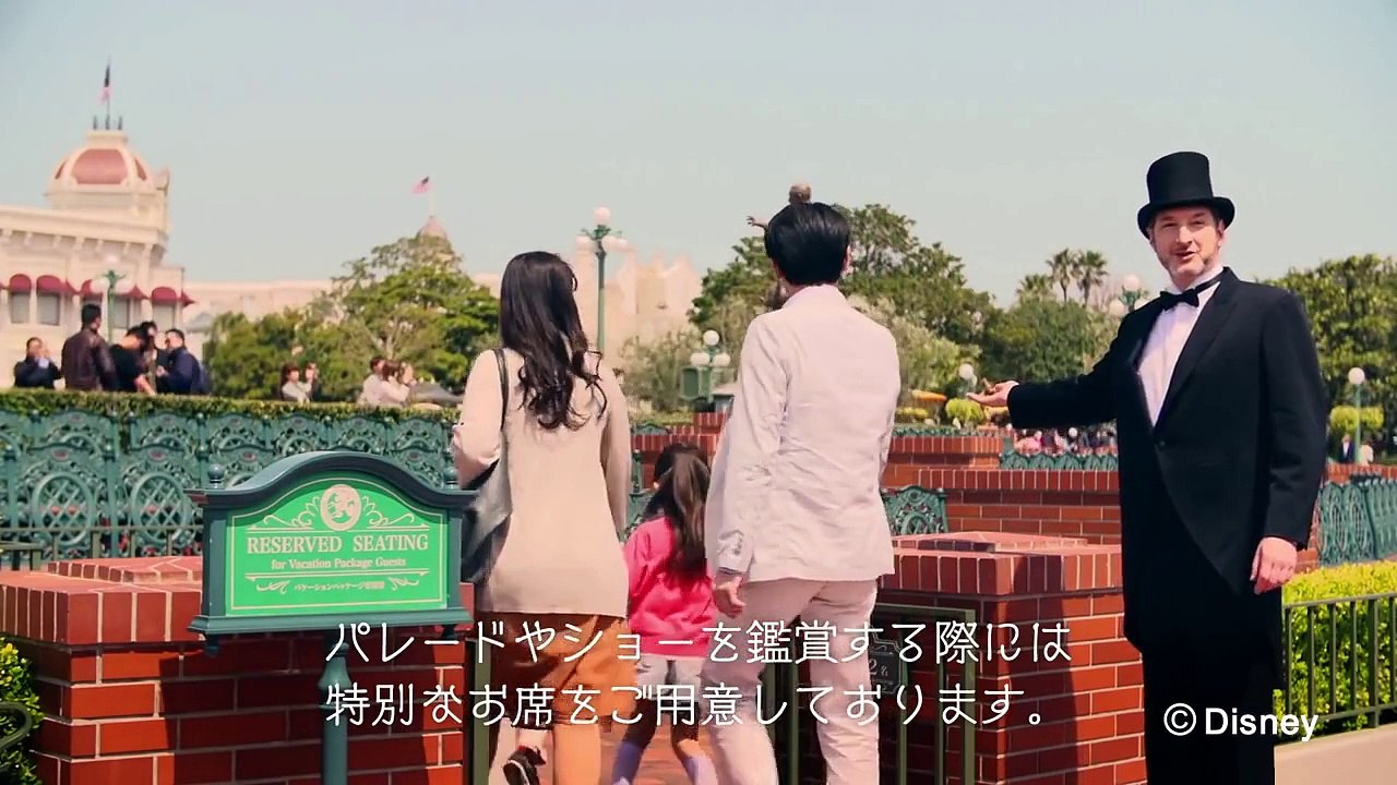 東京ディズニーリゾート　バケーションパッケージ(執事編) / Tokyo Disney Resort Vacation Packages