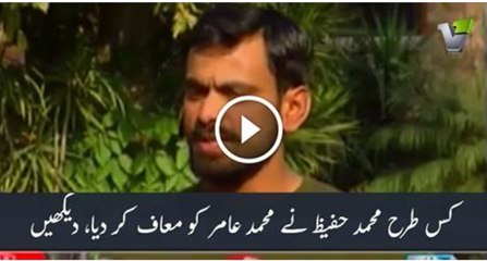 How Muhammad Hafeez Forgive Muhammad Amir in Lahore