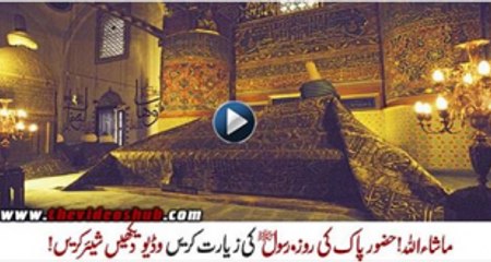 inside view of khana kaba and roza e rasool