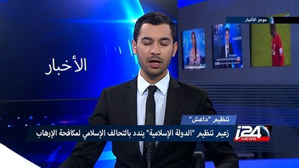 أبو بكر البغدادي يصدر تسجيلا صوتيا جديدا يندد خلاله بالتحالف الإسلامي