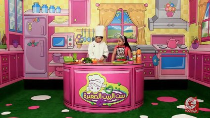 ست البيت الصغيرة - الفتوش _ طيور الجنة