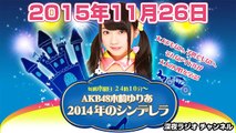 2015.11.26 AKB48 木﨑ゆりあ 2014年のシンデレラ 【木崎ゆりあ 】