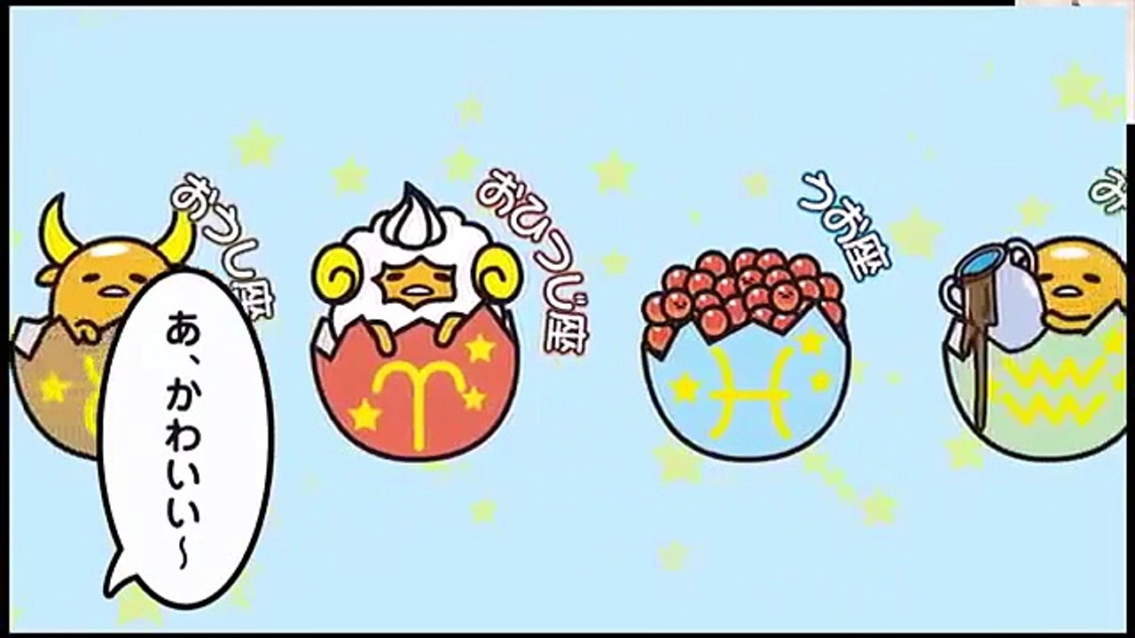ぐでたまショートアニメ 第315話「カニ座」（7 6放送）
