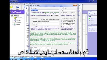 Advanced Emailer 6 9  برنامج ارسال عدة ايميلات في ان واحد