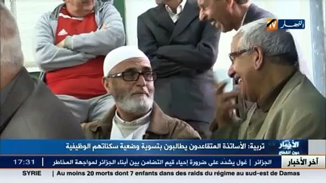 تربية الأساتذة المتقاعدون يطالبون بتسوية وضعية سكناتهم الوظيفية