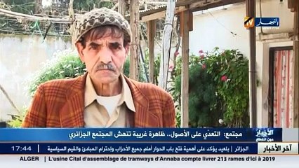 مجتمع  التعدي على الأصول..ظاهرة غريبة تنهش المجتمع الجزائري