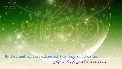 Mir hasan mir New Naat "Yaa Muhammad" saw 2016