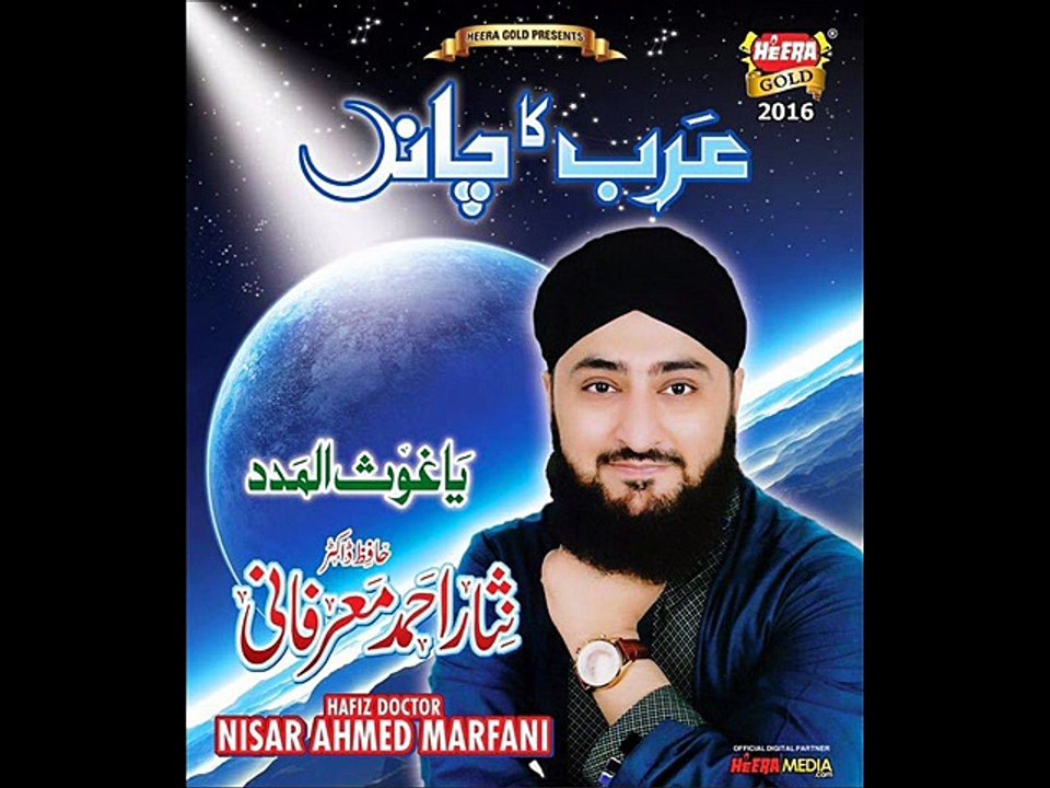 AJ ASHIQ BY NISAR AHMED MARFANI NEW ALBUM 20115-2016