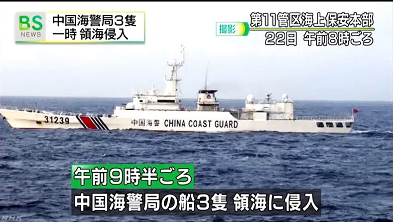 20151226ＮＨＫ　中国海警局船３隻が一時領海侵入 １隻は砲搭載か