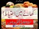 [Latest] Khane me Ehtiyaat. Halal mal hain . Halal mal main barkat ha . Haram sa bachain. Haram  By Maulana Tariq Jameel
