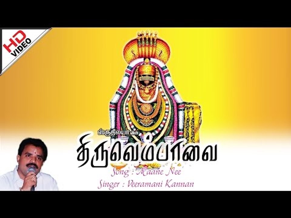 Manikkavasagarin Thiruvempavai – Maane Nee