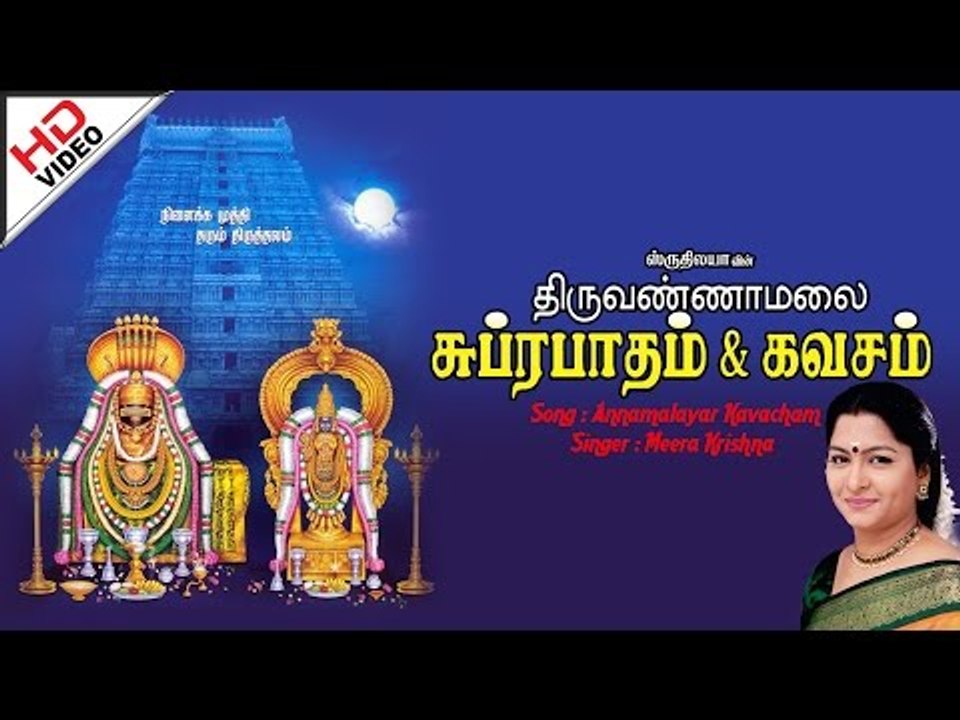 Annamalai Kavasam