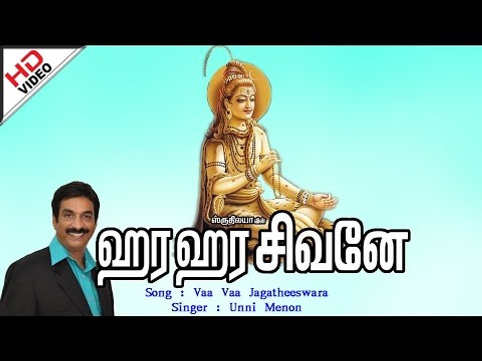 Vaa Vaa Jagatheeshwara