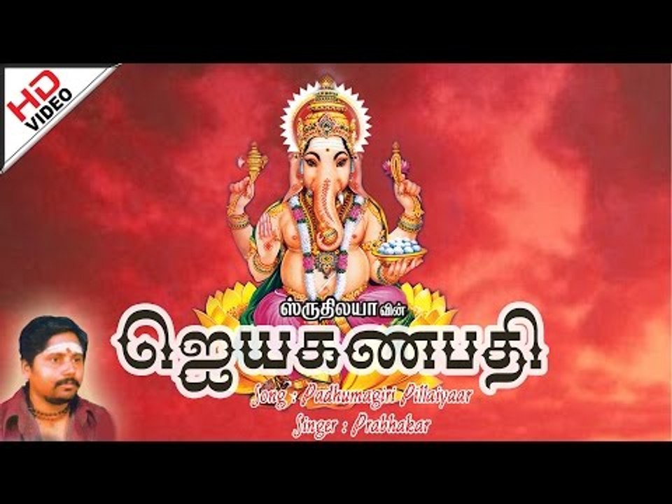 Padhumagiri Pillaiyaar