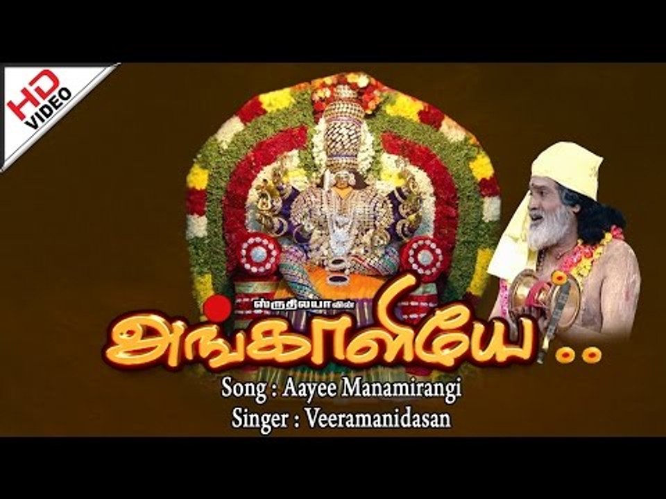Aayee Manamirangi