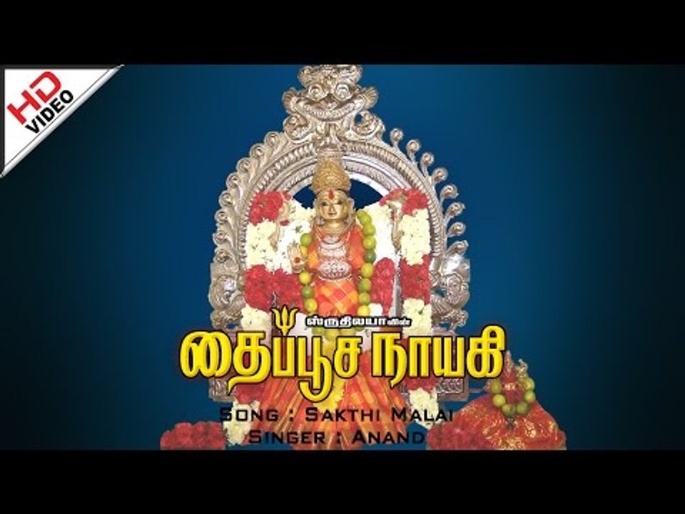 Sakthimalai
