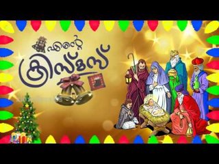 Super Hit Malayalam Christmas Carol Song | Album Ente X Mas | Song Bedlahemile
