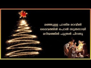 Super Hit Malayalam Christmas Carol Song | Album Divya Sannidhyam | Song Poornachandrante