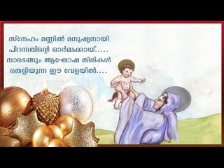Super Hit Malayalam Christmas Carol Song | Album Divya Thejas | Song Manushyanay