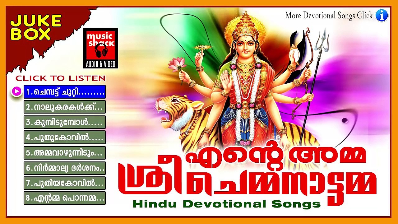Hindu Devotional Songs Malayalam | Ente Amma Sree Chemmanattamma | Devi Devotional Songs Jukebox