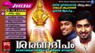Ayyappa Devotional Songs Malayalam | Saranadeepam | Hindu Devotional Songs Malayalam