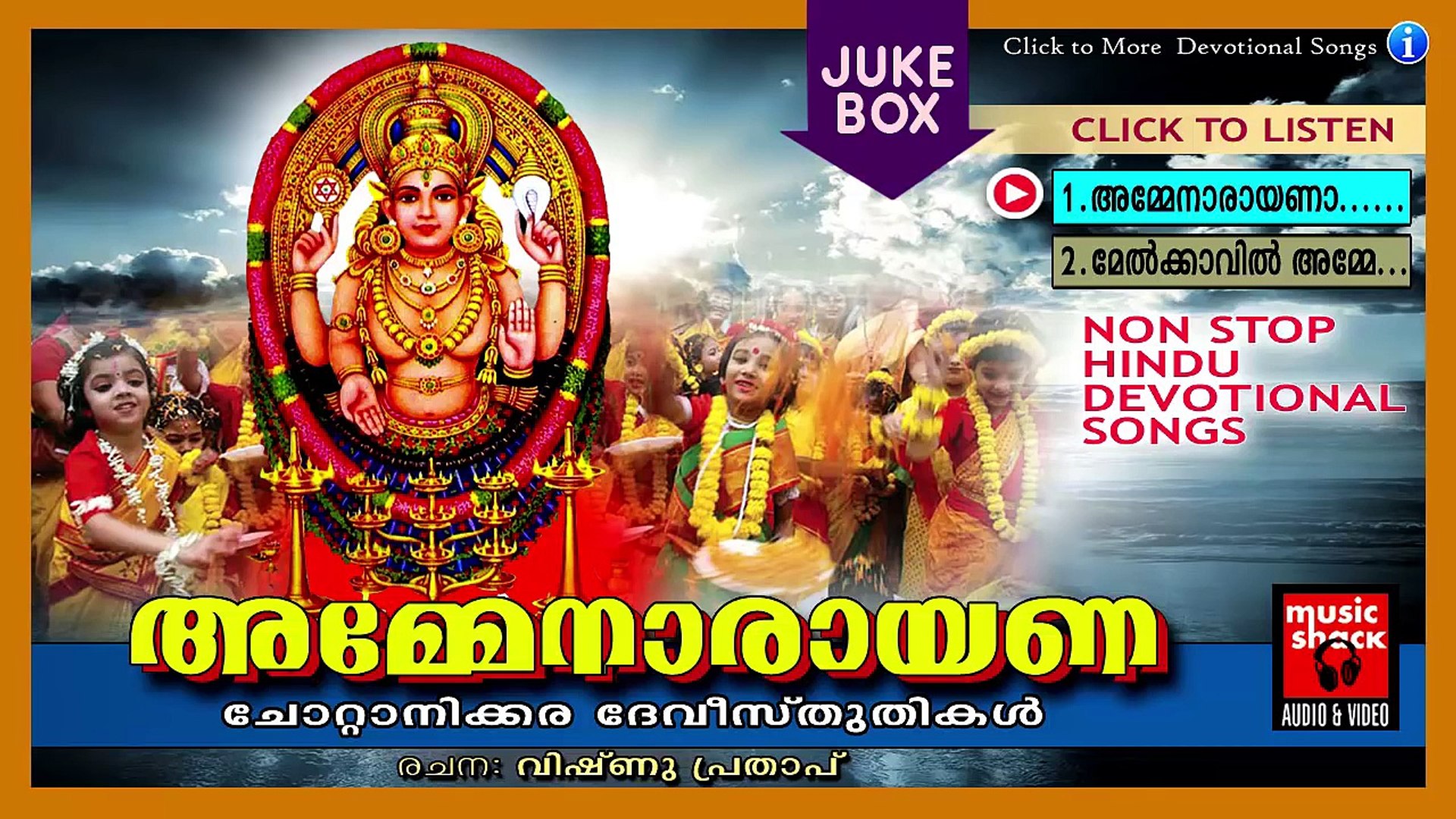 അമ്മേ നാരായണ | Hindu Devotional Songs Malayalam | Chottanikkara Amma  Devotional Songs Jukebox - video Dailymotion